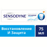 Sensodyne Сенсодин Восстановление и Защита, зубная паста для чувствительных зубов, 75 мл