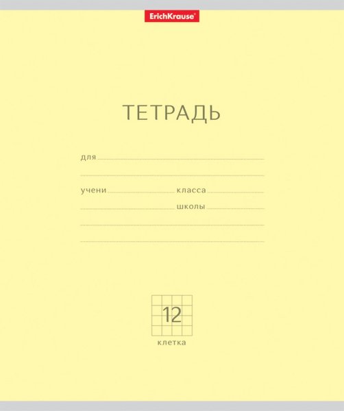 Тетрадь А5 12л Erich Krause клетка Классика, жёлтая 35188