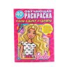 "УМКА". БАРБИ. УЧИМ АЗБУКУ И ЦИФРЫ (РАСКРАСКА С 40 НАКЛЕЙКАМИ). ФОРМАТ: 214Х290ММ. в кор.50шт