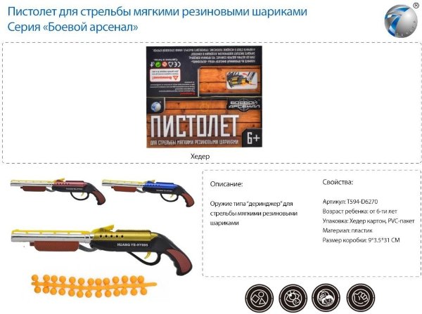 Пистолет для стрельбы мягкими резиновыми шариками