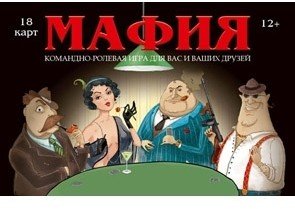 Настольная игра Мафия