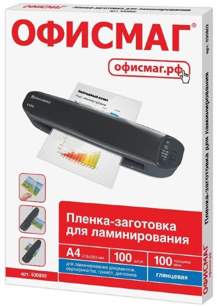 Пленки-заготовки для ламинирования А4, КОМПЛЕКТ 100 шт., 100 мкм, ОФИСМАГ, 530802