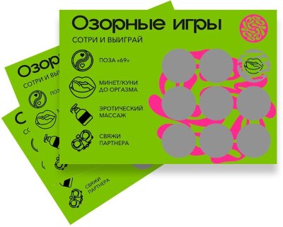 Скретч-игра для взрослых  Озорные игры 