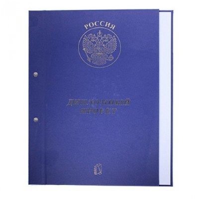 ПаркКом Папка д/дипломного проекта А4, без бумаги, НА БОЛТАХ мет, 2отв., синяя ПДП_2_син