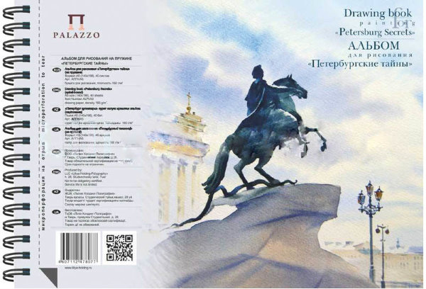 Альбом для акварели 40л. А5 Лилия Холдинг "Петербургские тайны", на пружине, 160г/м2