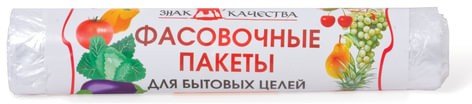 Пакеты фасовочные КОМПЛЕКТ 100 шт., 24х37, ПНД, 8 мкм, ПРОЧНЫЕ, ЗНАК КАЧЕСТВА, рулон