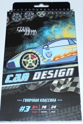 Раскраска с наклейками Car Design N3 24л,76 наклеек