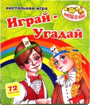 Игра Играй-Угадай