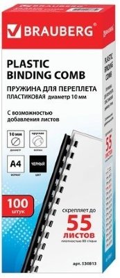 Пружины пластиковые для переплета, КОМПЛЕКТ 100 шт., 10 мм (для сшивания 41-55 л.), черные, BRAUBERG, 530813