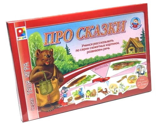 Твоя игра Про сказки