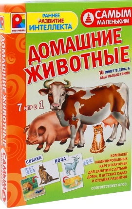 Серия самым маленьким.Домашние животные(Игра)