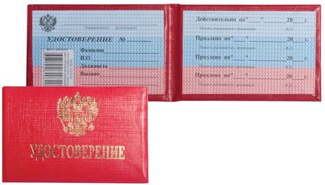 Бланк документа "Удостоверение (Герб России)", обложка с поролоном, красный, 66х100 мм