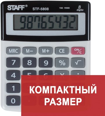 Калькулятор настольный STAFF STF-5808, КОМПАКТНЫЙ (134х107 мм), 8 разрядов, двойное питание