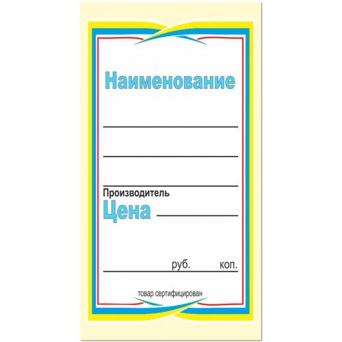 Эврика Ценники "Бабочка 8" 40*70мм 8 шт/л, 25 листов, термоусадка 4604