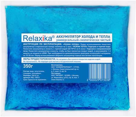 Аккумулятор холода и тепла Relaxika (350 гр)