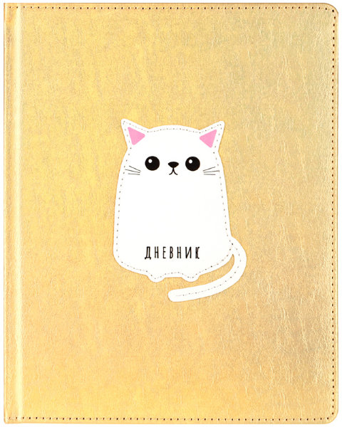 Дневник 1-11 кл. 48л. (твердый) "White cat", иск.кожа, тон. блок, ляссе