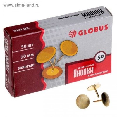 Globus Кнопки 10мм (50шт) золотистые К10-50З