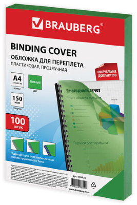 Обложки пластиковые для переплета, А4, КОМПЛЕКТ 100 шт., 150 мкм, прозрачно-зеленые, BRAUBERG, 530828
