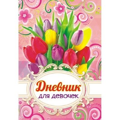 Лис Дневник для девочки А5, 64 л "Цветы" ДД-124