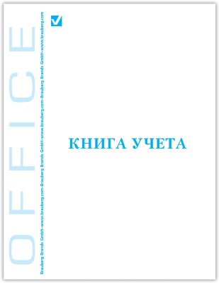 Книга учета 80 л., А4 210*265 мм BRAUBERG, линия, твердая обложка из картона, глянцевая пленка, блок офсет