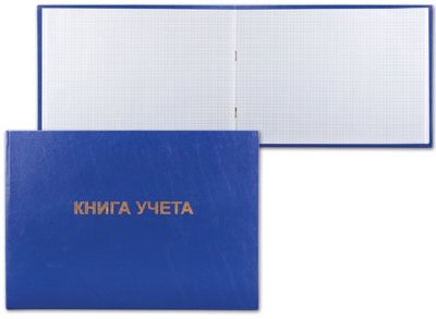 Книга учета 96 л., А4, 210х295 мм, BRAUBERG, клетка, бумвинил, блок офсет, альбомный формат