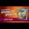 Настольная игра Кросмастер Арена 2.0