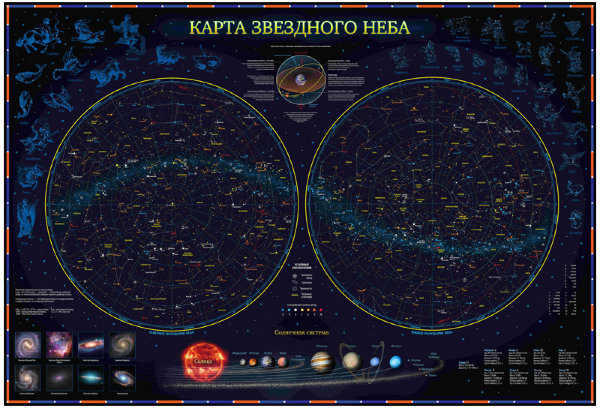 Карта "Звездное небо/планеты" Globen, 1010*690мм, интерактивная, с ламинацией, европодвес