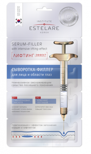 Institute Estelare Serum Filler With Intensive Lifting-Effect – Сыворотка-филлер для лица и области вокруг глаз «Лифтинг-эффект», 4*2 гр.