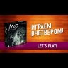 Настольная игра Мор. Утопия