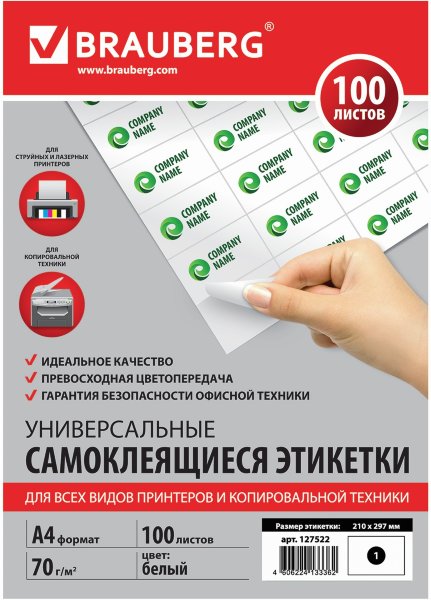 Этикетка самоклеящаяся 210х297 мм, 1 этикетка, белая, 70 г/м2, 100 л., BRAUBERG, сырье Финляндия