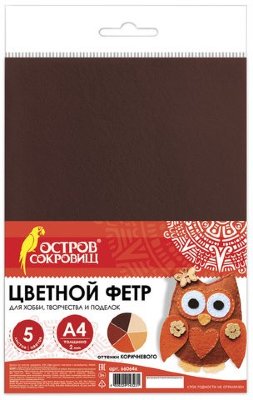 Цветной фетр для творчества, А4, ОСТРОВ СОКРОВИЩ, 5 листов, 5 цветов, толщина 2 мм, оттенки коричневого, 660646