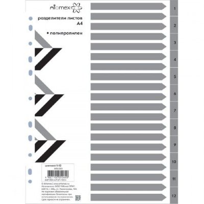 Attomex Разделитель листов пластиковый A4 цифровой, цифры 1-12 3051503