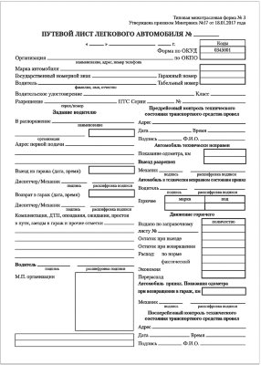 Бланк бухгалтерский, офсет, BRAUBERG "Путевой лист легкового автомобиля", А5, 135х195 мм, термоусадочная пленка, 100 штук