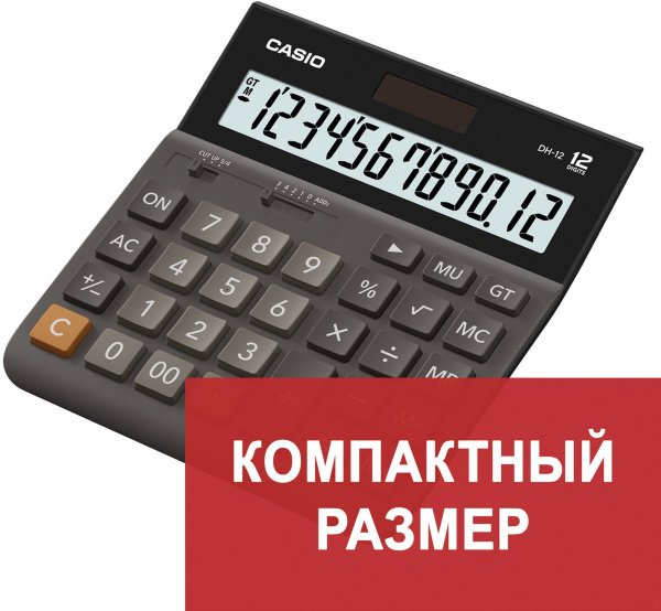 Калькулятор настольный CASIO DH-12-BK-S, КОМПАКТНЫЙ (159х151 мм), 12 разрядов, двойное питание, черный/серый