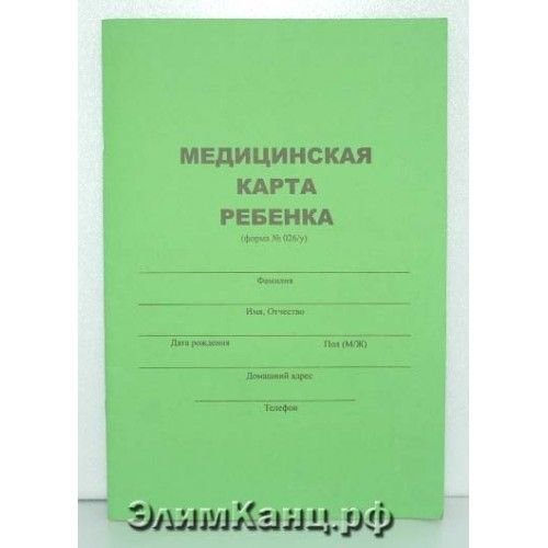 ТС Медицинская карта ребенка А4