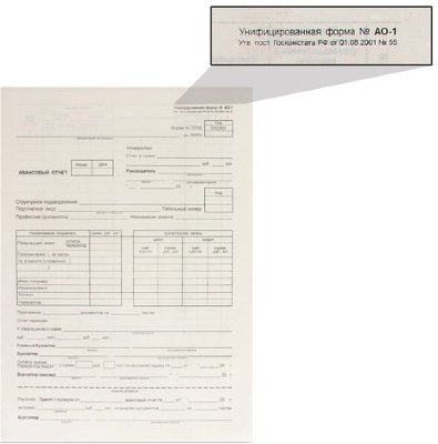 Бланк бухгалтерский, типографский "Авансовый отчет нового образца", 195х270 мм, 100 штук