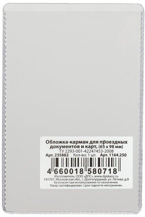 Обложка-карман для проездных документов, карт, пропусков, 98х65 мм, ПВХ, прозрачная, ДПС