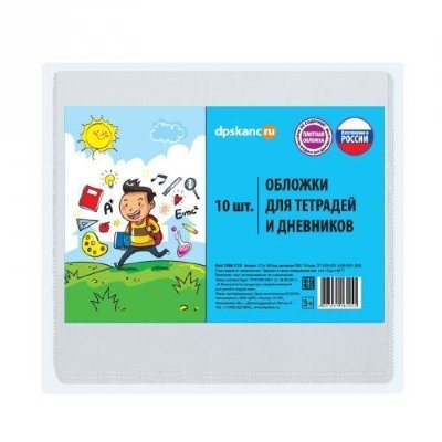 ДПС Набор обложек для тетрадей и дневников (209*350) ПВХ 110мкм прозр. 10шт/уп 1048.1/10