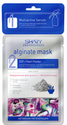 Shary Alginate Mask + Multiactive Serum «Active Regeneration» – Моделирующая альгинатная маска с сывороткой «Активная регенерация» для лица, шеи и области декольте с экстрактом камелии, жемчуга и EGF, 30 гр.