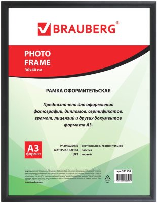 Рамка 30*40 см, пластик, багет 12 мм, BRAUBERG HIT2, черная, стекло