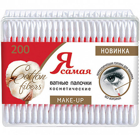 Я САМАЯ Ватные палочки 200шт моноблок 200шт MAKE UP