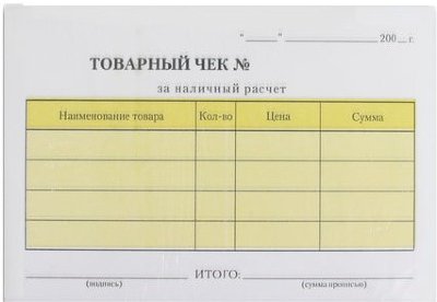 Бланк бухгалтерский 2-слойный самокопирующийся, Товарный чек, А6 110х143 мм, СПАЙКА 50 штук