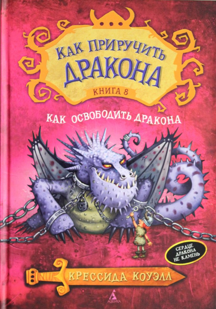 фанфик как приручить дракона книга фото 17