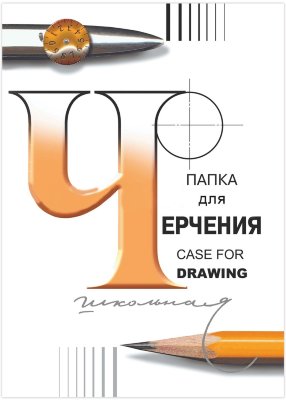 Папка для черчения, А4, 210х297 мм, 24 л., 200 г/м2, без рамки, ватман ГОЗНАК СПБФ