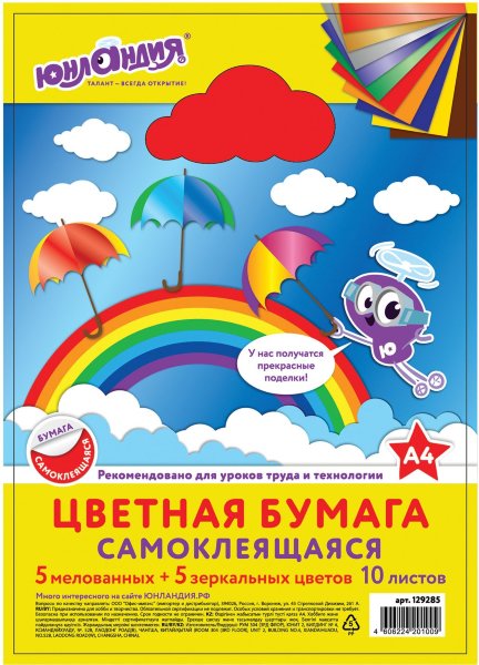 Цветная бумага, А4, мелованная самоклеящаяся, 10 листов 5 цветов + 5 зеркальных, 80 г/м2, ЮНЛАНДИЯ, 210х297 мм