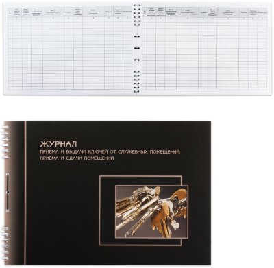 Журнал приема и сдачи ключей, 50 л., А4, 204х290 мм, гребень, картон
