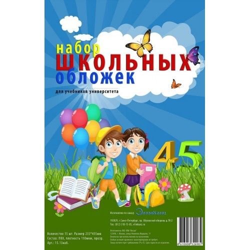 Инсам Набор обложек для учебн. унив. (233*455) ПВХ 110мкм прозр. 15шт/уп 15.13наб.