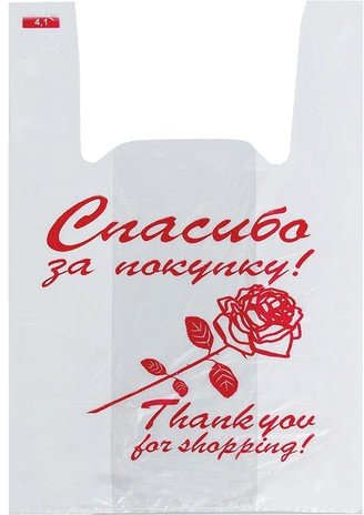 Пакеты "майка", КОМПЛЕКТ 200 шт., 28+14х50 см, ПНД, "Спасибо за покупку" (Роза), 12 мкм, ЮПЛАСТ