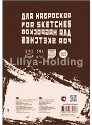 Лилия Холдинг Скетчбук А4 120л. “Sketches” бумага 90 г/м2 слоновая кость, склейка сверху БЛ-4538