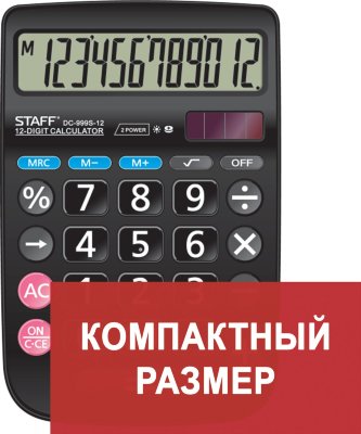 Калькулятор настольный STAFF PLUS DC-999S-12, КОМПАКТНЫЙ (160x106 мм), БОЛЬШИЕ КНОПКИ, 12 разрядов, двойное питание